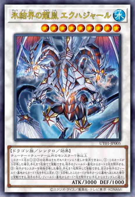 Ekhajar, Descendant Dragon of the Ice Barrier