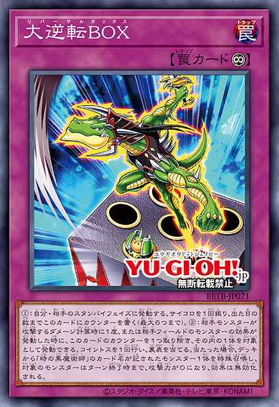 Reversal Box