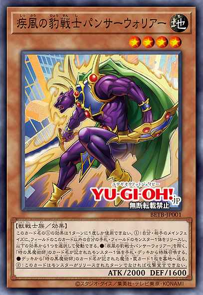 Swiftwind Panther Warrior